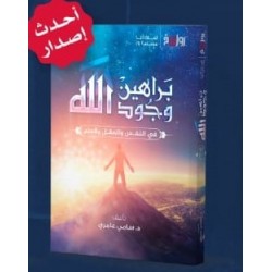 براهين وجود الله