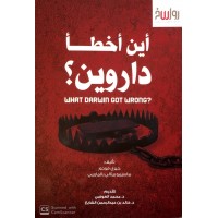 أين أخطأ داروين