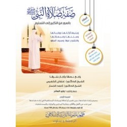 صفة صلاة النبي بالصور من التكبير إلى التسليم