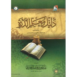 دليل معلم الدرة 