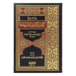 شرح كشف الشبهات