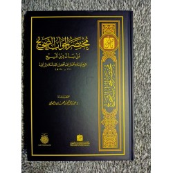 مختصر الجواب الصحيح لمن بدل دين المسيح