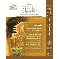مجلة التأصيل العدد 6