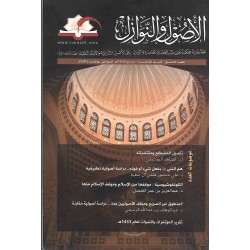 مجلة الأصول والنوازل العدد 9