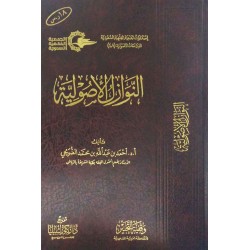 النوازل الأصولية