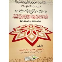 مشتبه الأعلام والمصنفات في أصول الفقه (دراسة نظرية استقرائية)