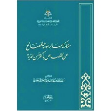 مشاركة سائر الورثة للمصالح عن القصاص بأكثر من الدية