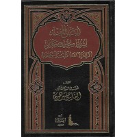 البيان المفيد لشروط وحقوق ومعاني كلمة التوحيد