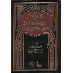 البيان المفيد لشروط وحقوق ومعاني كلمة التوحيد