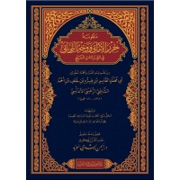 منظومة حرز الأماني ووجه التهاني في القراءات السبع - صغير