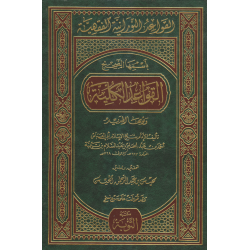 القواعد النورانية الفقهيه ( القواعد الكلية )