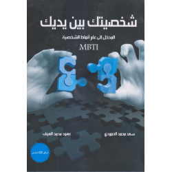 شخصيتك بين يديك