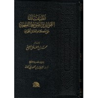 تطبيقات القواعد والضوابط الفقهية على أحكام العمل الخيري