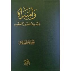 وامنبراه لتجديد الخطبة والخطيب