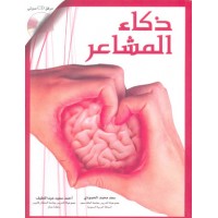 ذكاء المشاعر