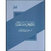 تدبر جزء تبارك