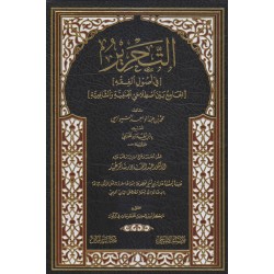 التحرير في أصول الفقه