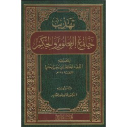 تهذيب جامع العلوم والحكم