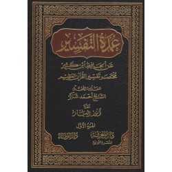 عمدة التفسير عن الحافظ ابن كثير