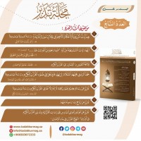 مجلة تدبر - العدد السابع