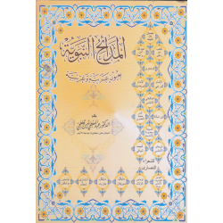 المدائح النبوية بعيون عربية وغربية