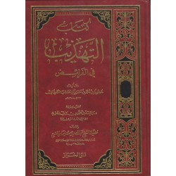 التهذيب في الفرائض