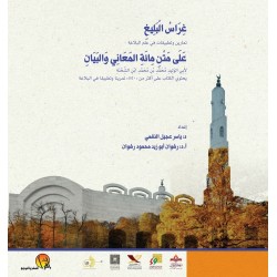 غراس البليغ