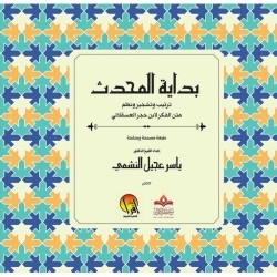 غراس المحدث