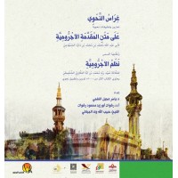 غراس النحوي