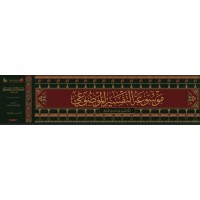 موسوعة التفسير الموضوعي 1/18