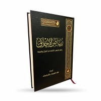 رياض الأخلاق