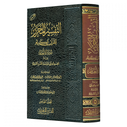 التفسير المحرر جزء 5 سورة الأنعام