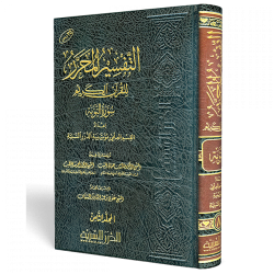 التفسير المحرر جزء 8 سورة التوبة