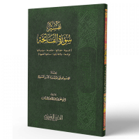 تفسير سورة الفاتحة