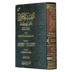 التفسير المحرر جزء 3 سورة النساء