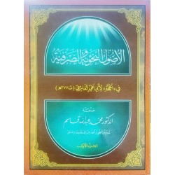 الاصول نحویه و الصرفیه 1-2