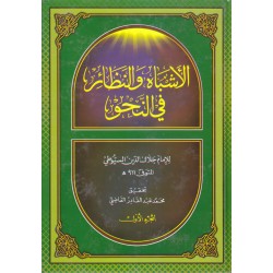 الأشباه والنظائر في النحو1-2