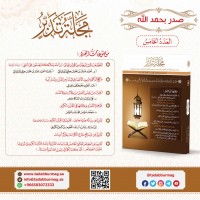 مجلة تدبر - العدد الخامس