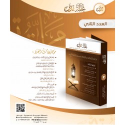 مجلة تدبر - العدد الثاني