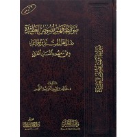 ضوابط فهم نصوص العقيدة