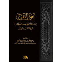 حق اليقين - 25 دليلا على صدق نبوته صلى الله عليه وسلم