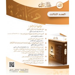 مجلة تدبر - العدد الثالث