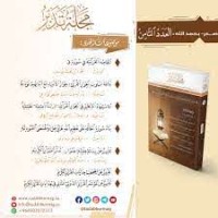 مجلة تدبر - العدد الثامن