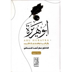 أبو هريرة وآل البيت والمفاحآت الكبرى