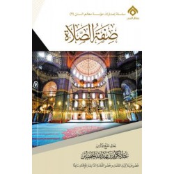 صفة الصلاة