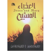 العذراء والمسيح