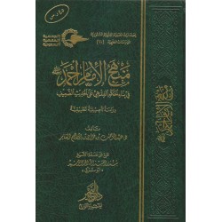 منهج الإمام أحمد في بناء الحكم الفقهي على الحديث الضعيف