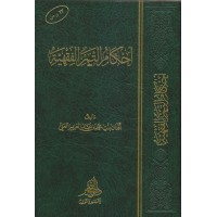 أحكام التمر الفقهية