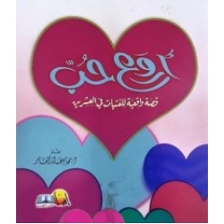 أروع حب- قصص واقعية من فتيات في العشرين