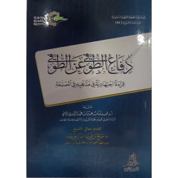 دفاع الطوفي عن الطوفي .. قراءة اجتهادية في مذهبه في المصلحة